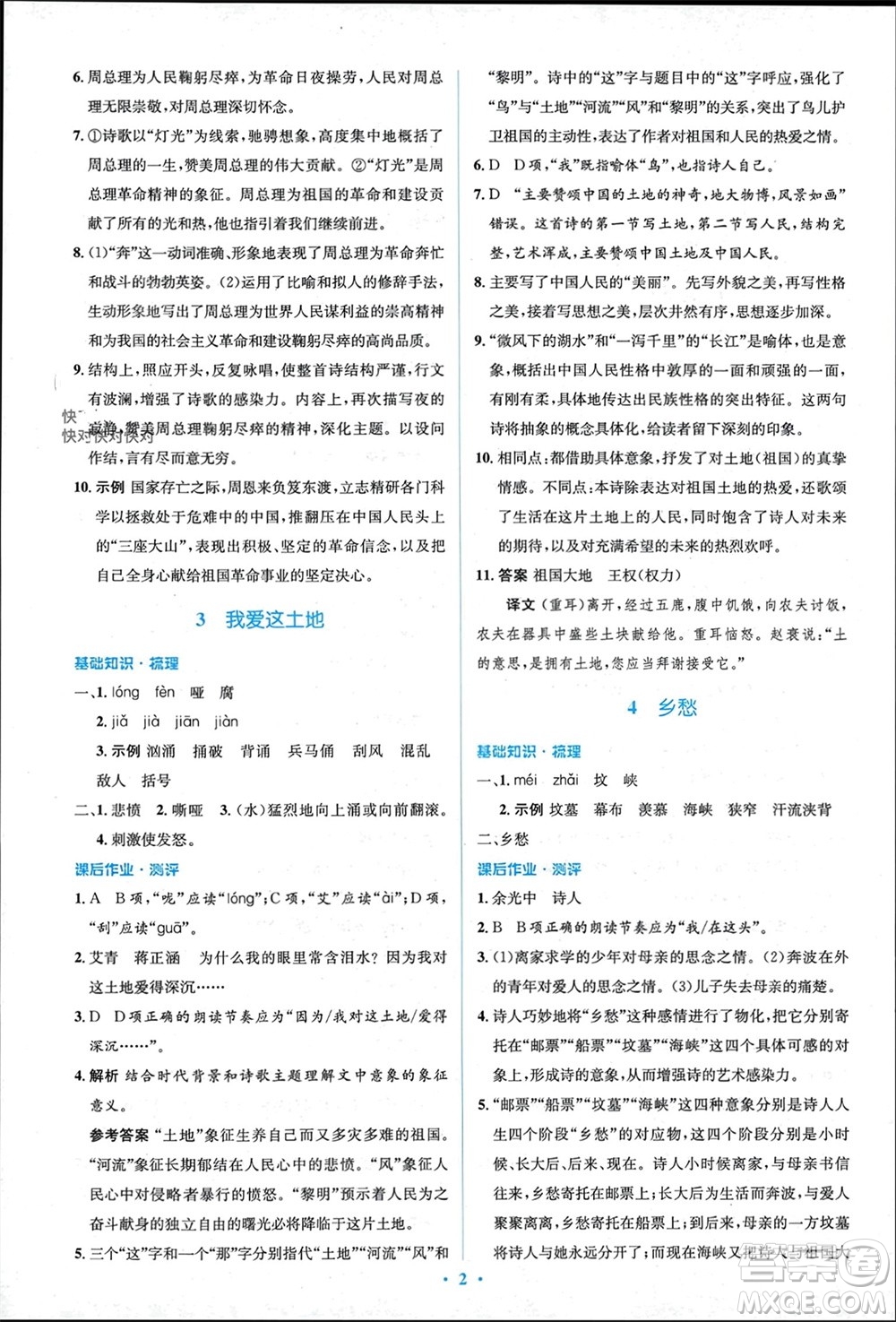 人民教育出版社2023年秋人教金學(xué)典同步解析與測(cè)評(píng)學(xué)考練九年級(jí)語文上冊(cè)人教版參考答案