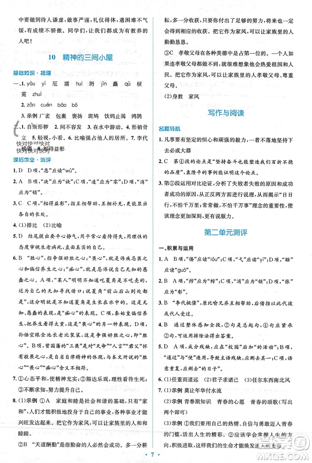 人民教育出版社2023年秋人教金學(xué)典同步解析與測(cè)評(píng)學(xué)考練九年級(jí)語文上冊(cè)人教版參考答案