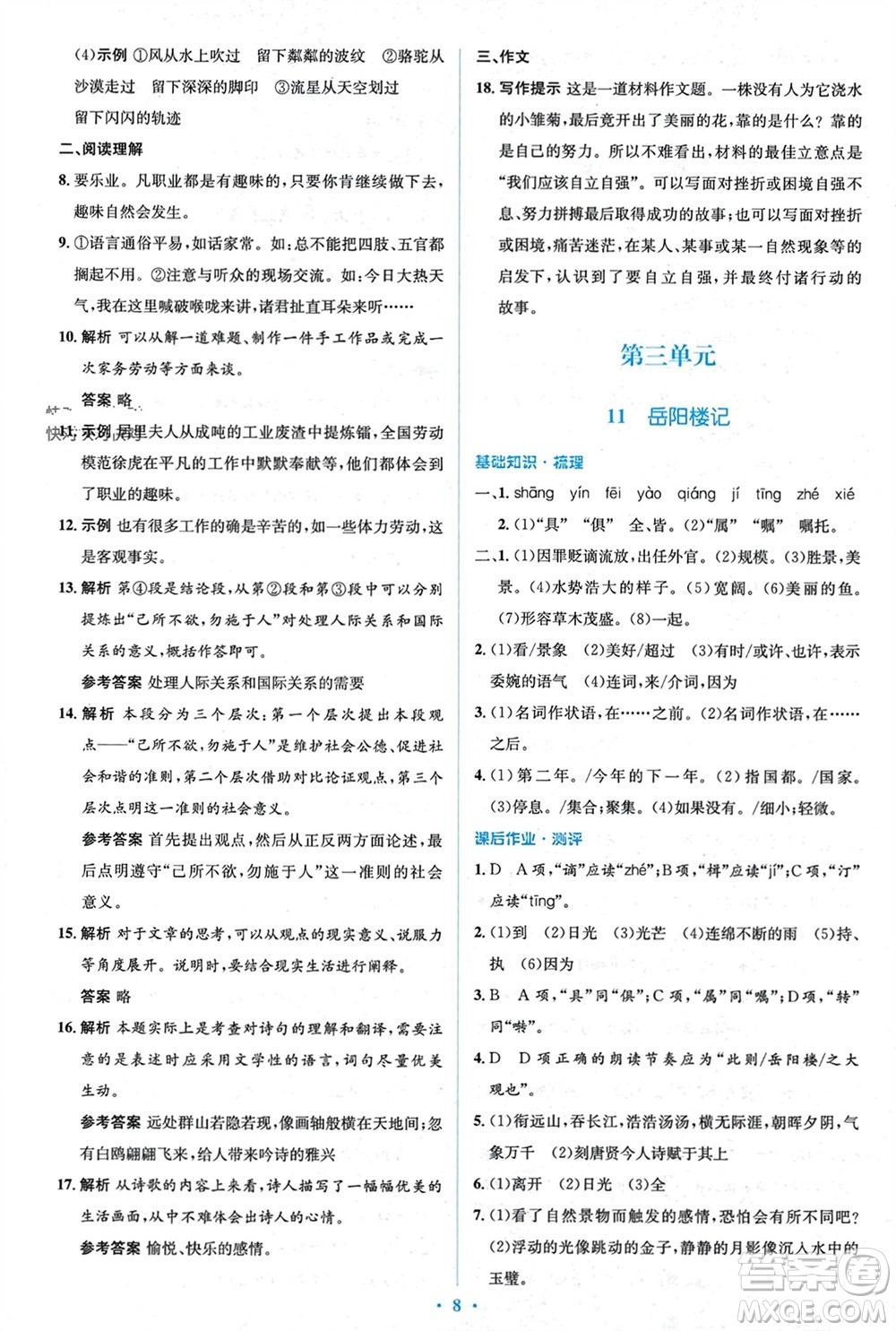 人民教育出版社2023年秋人教金學(xué)典同步解析與測(cè)評(píng)學(xué)考練九年級(jí)語文上冊(cè)人教版參考答案