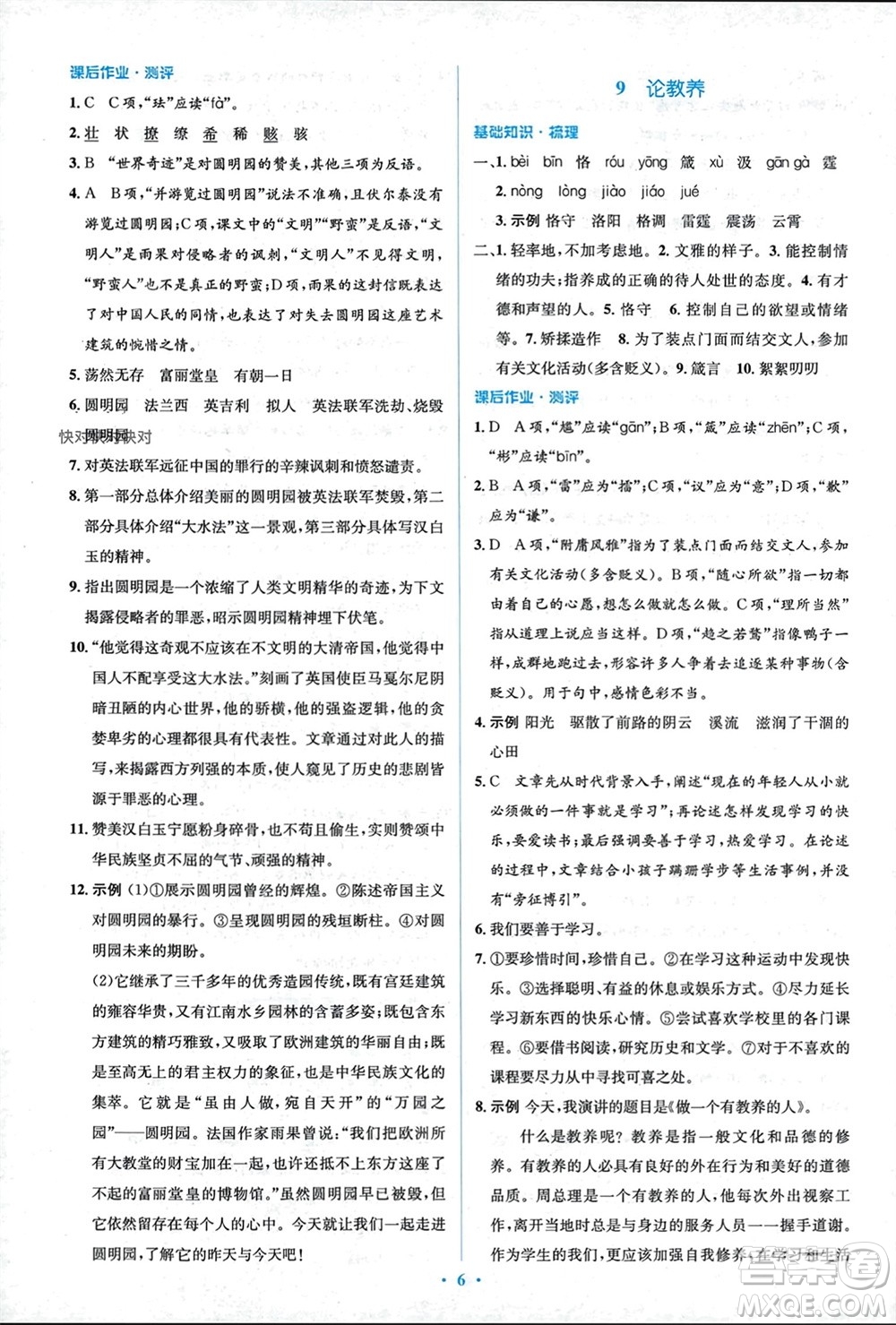 人民教育出版社2023年秋人教金學(xué)典同步解析與測(cè)評(píng)學(xué)考練九年級(jí)語文上冊(cè)人教版參考答案