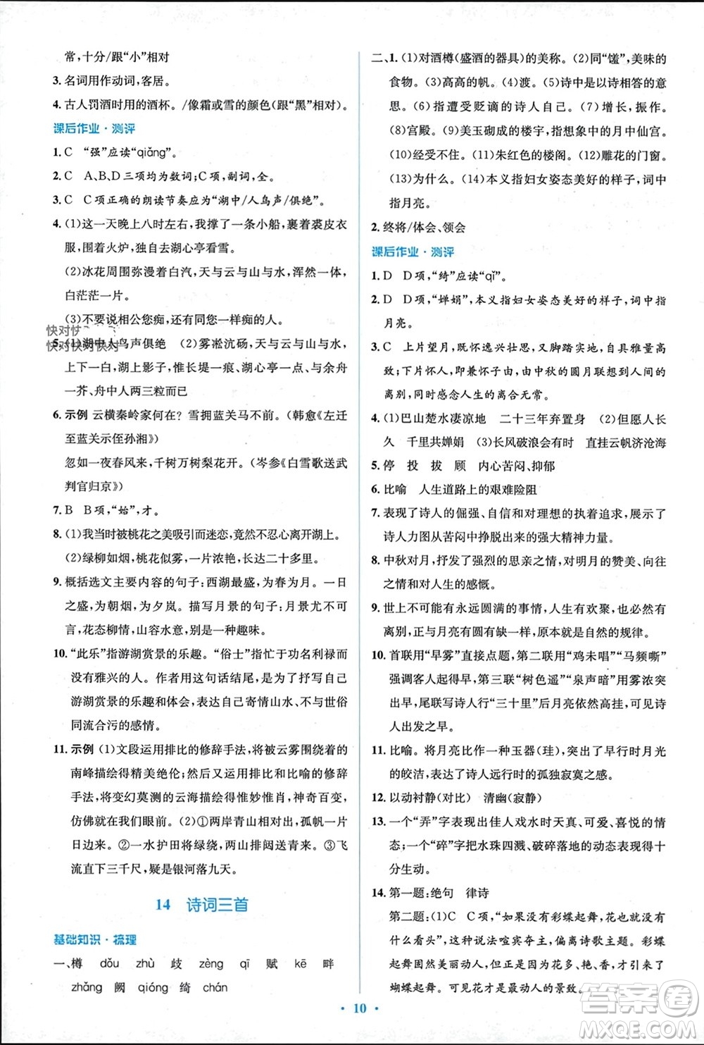 人民教育出版社2023年秋人教金學(xué)典同步解析與測(cè)評(píng)學(xué)考練九年級(jí)語文上冊(cè)人教版參考答案