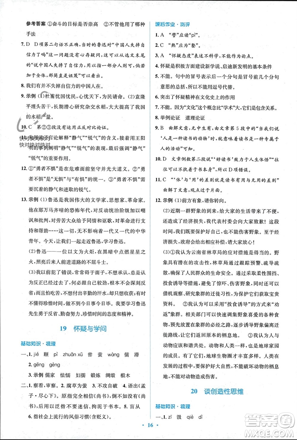 人民教育出版社2023年秋人教金學(xué)典同步解析與測(cè)評(píng)學(xué)考練九年級(jí)語文上冊(cè)人教版參考答案