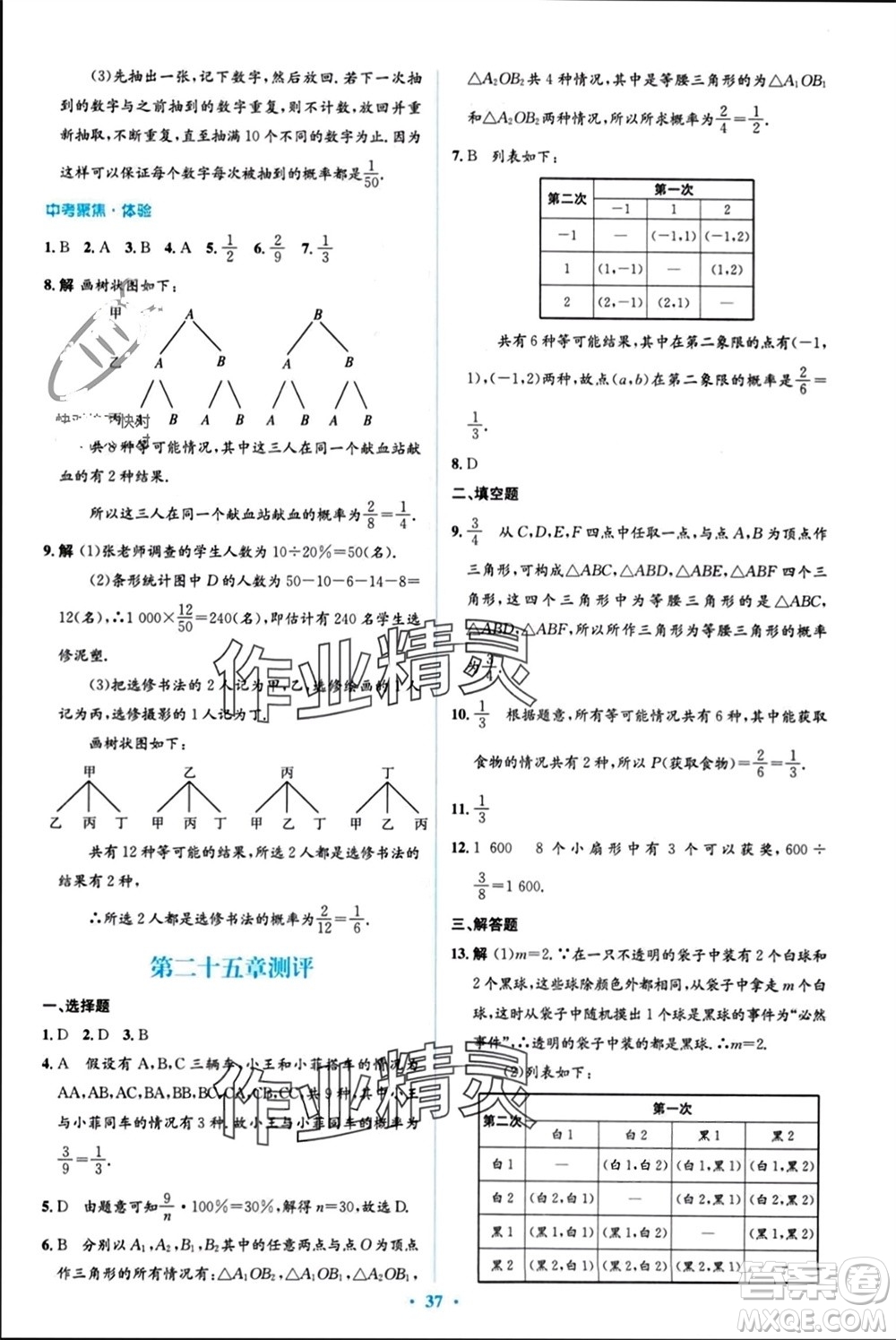 人民教育出版社2023年秋人教金學(xué)典同步解析與測評學(xué)考練九年級數(shù)學(xué)上冊人教版參考答案