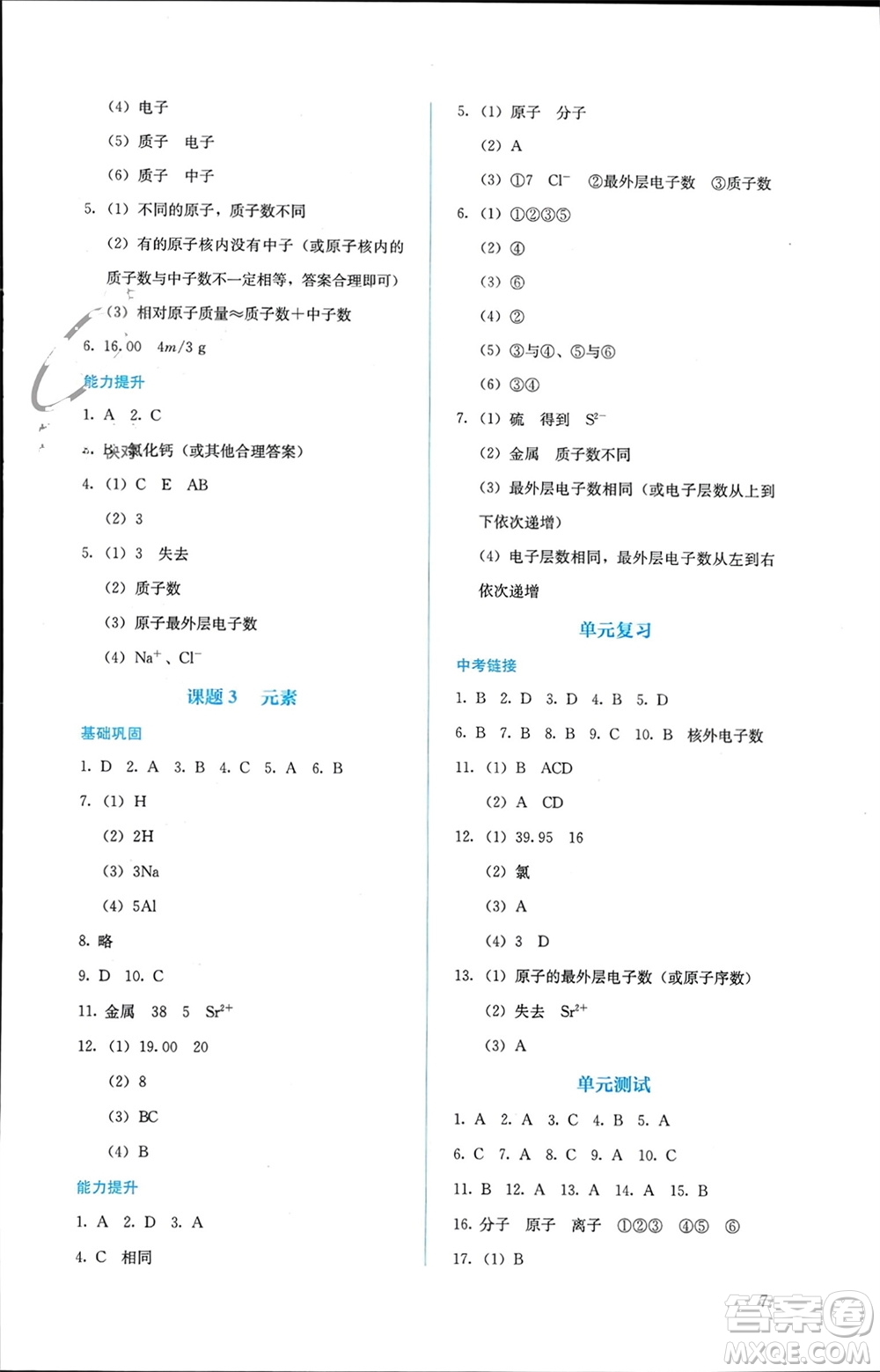 人民教育出版社2023年秋人教金學(xué)典同步解析與測評九年級化學(xué)上冊人教版參考答案