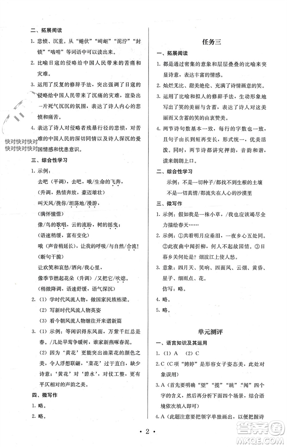 人民教育出版社2023年秋人教金學(xué)典同步解析與測(cè)評(píng)九年級(jí)語(yǔ)文上冊(cè)人教版參考答案