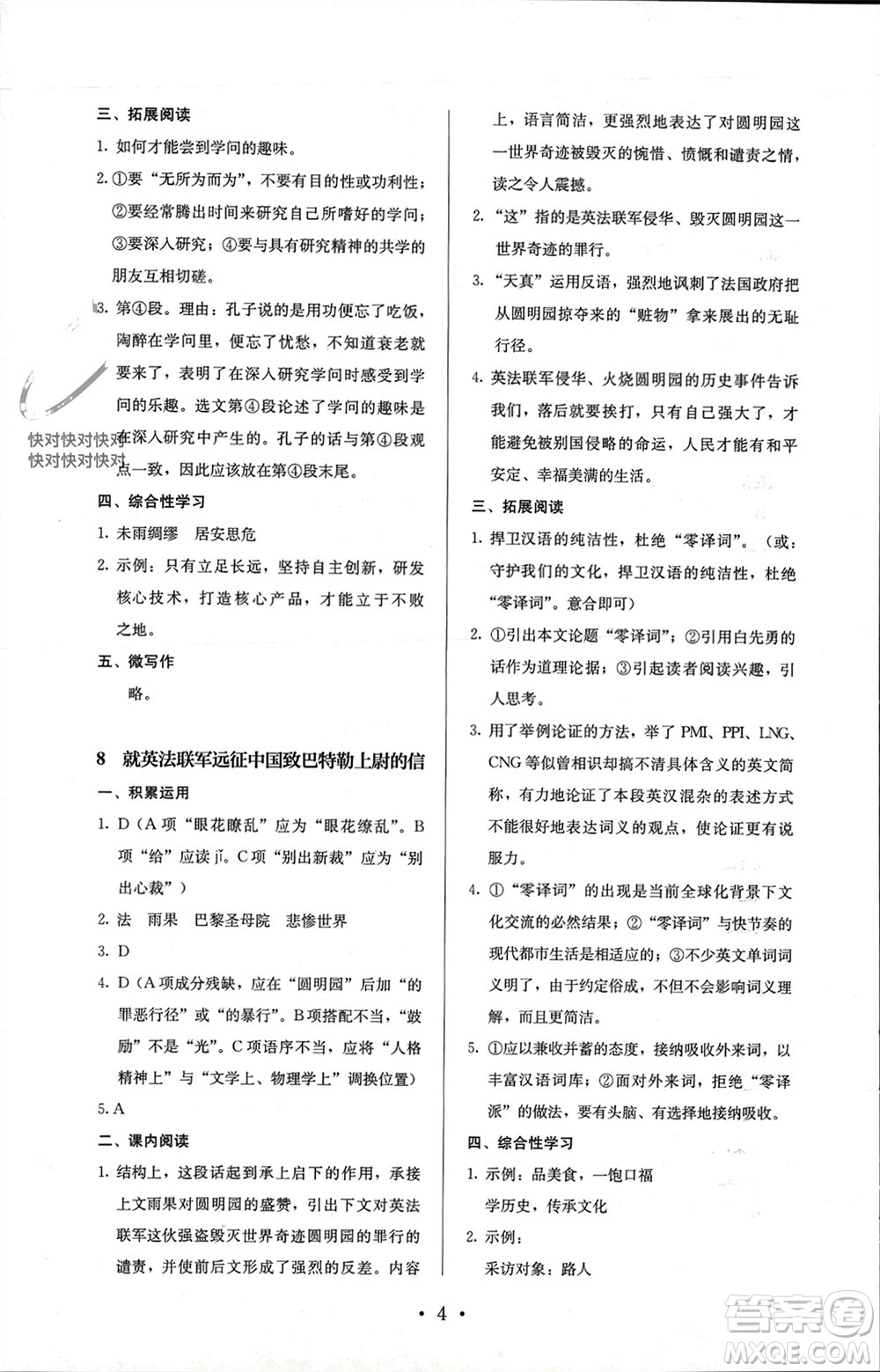人民教育出版社2023年秋人教金學(xué)典同步解析與測(cè)評(píng)九年級(jí)語(yǔ)文上冊(cè)人教版參考答案