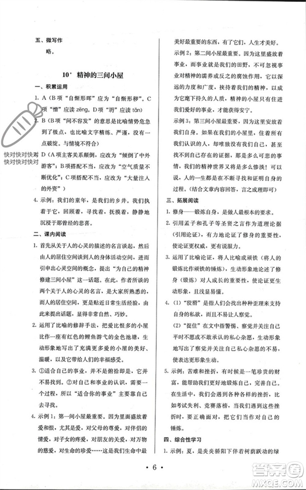 人民教育出版社2023年秋人教金學(xué)典同步解析與測(cè)評(píng)九年級(jí)語(yǔ)文上冊(cè)人教版參考答案