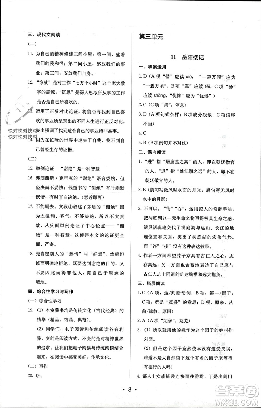 人民教育出版社2023年秋人教金學(xué)典同步解析與測(cè)評(píng)九年級(jí)語(yǔ)文上冊(cè)人教版參考答案