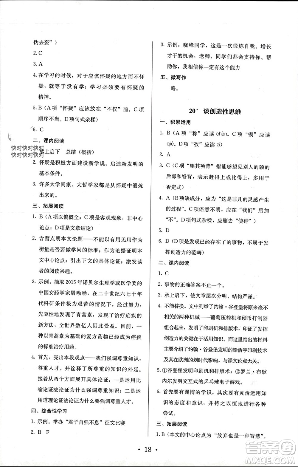人民教育出版社2023年秋人教金學(xué)典同步解析與測(cè)評(píng)九年級(jí)語(yǔ)文上冊(cè)人教版參考答案