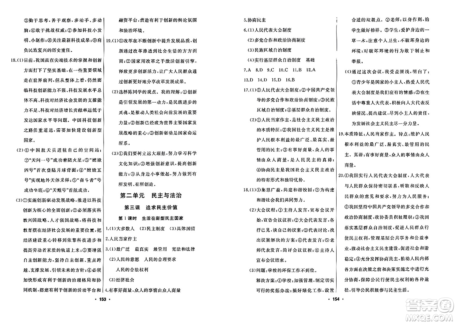 延邊人民出版社2023年秋試題優(yōu)化課堂同步九年級道德與法治上冊人教版答案