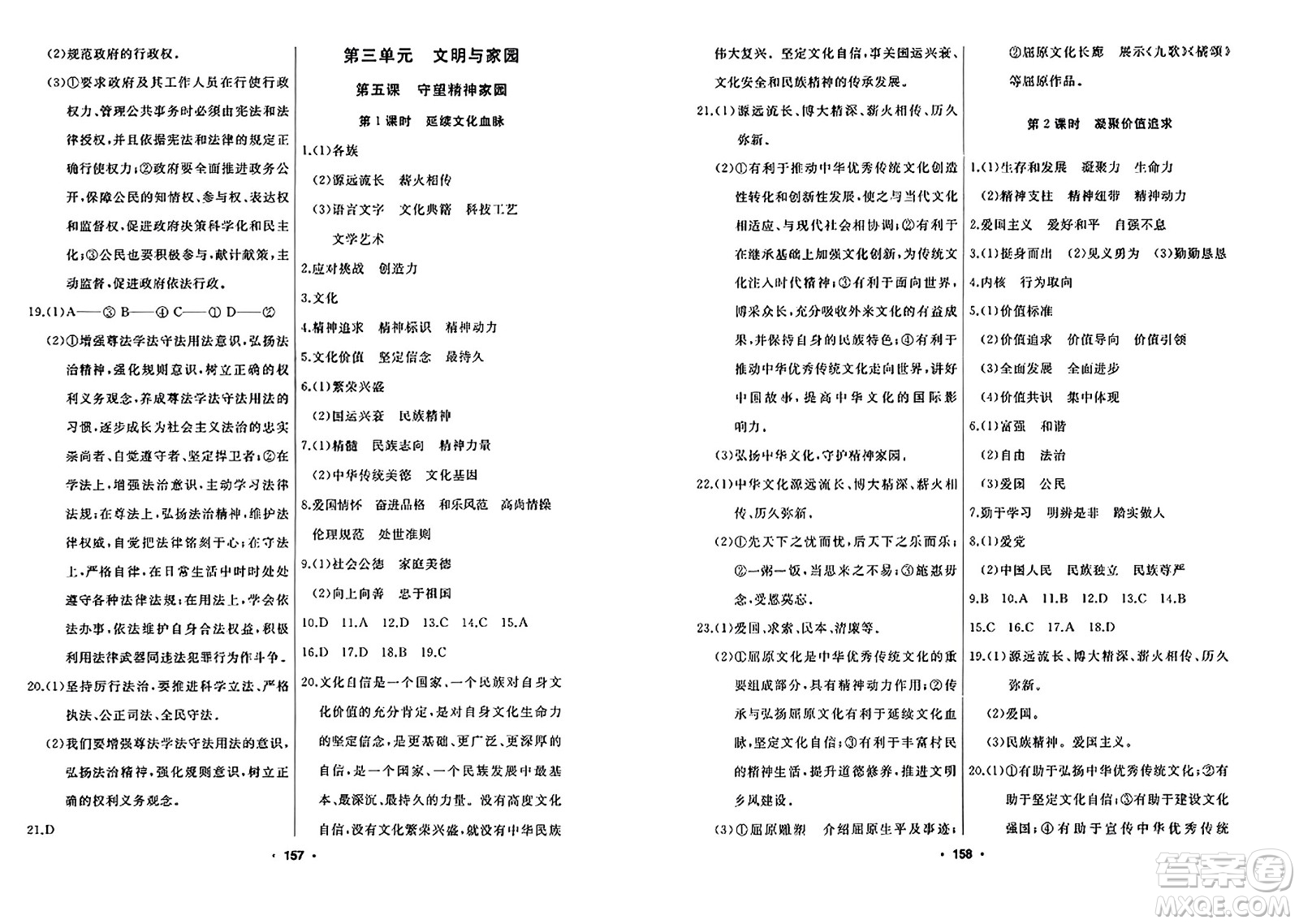 延邊人民出版社2023年秋試題優(yōu)化課堂同步九年級道德與法治上冊人教版答案