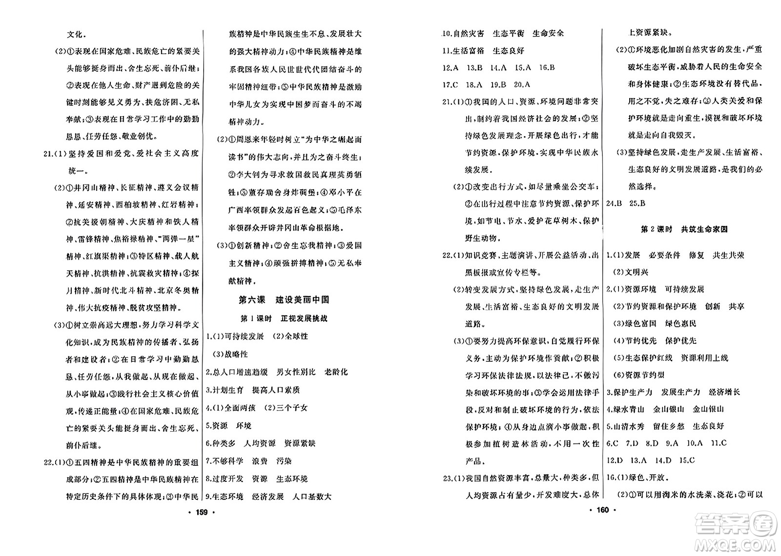延邊人民出版社2023年秋試題優(yōu)化課堂同步九年級道德與法治上冊人教版答案