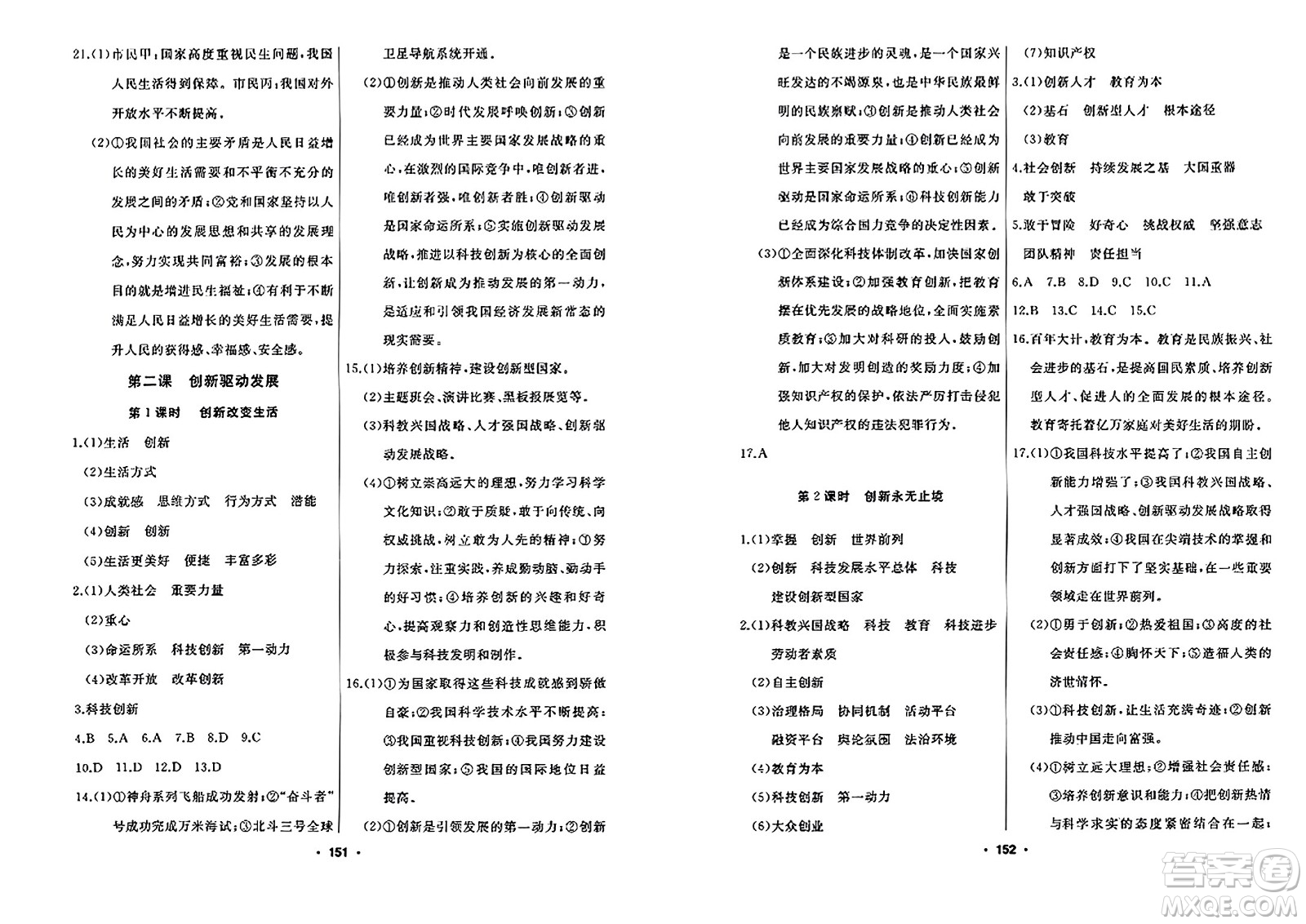 延邊人民出版社2023年秋試題優(yōu)化課堂同步九年級道德與法治上冊人教版答案