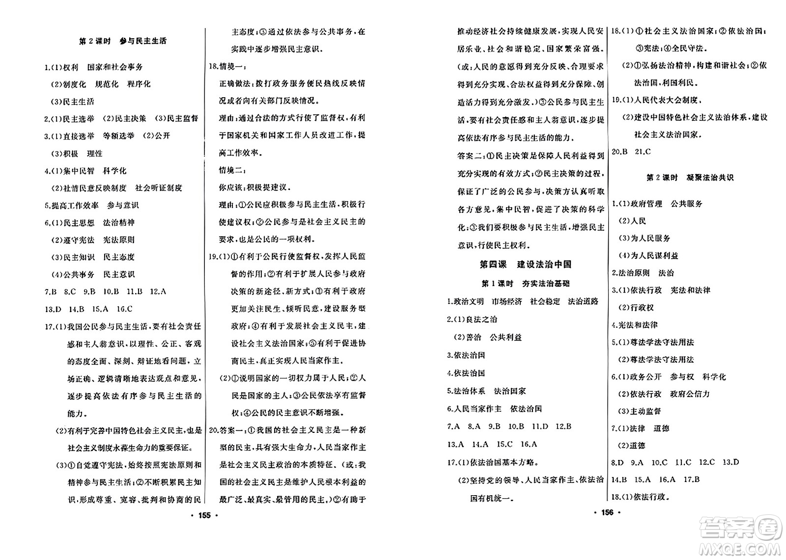 延邊人民出版社2023年秋試題優(yōu)化課堂同步九年級道德與法治上冊人教版答案