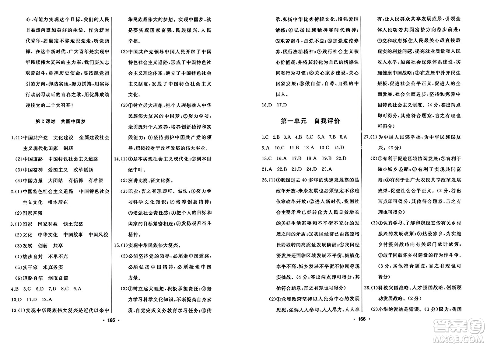 延邊人民出版社2023年秋試題優(yōu)化課堂同步九年級道德與法治上冊人教版答案