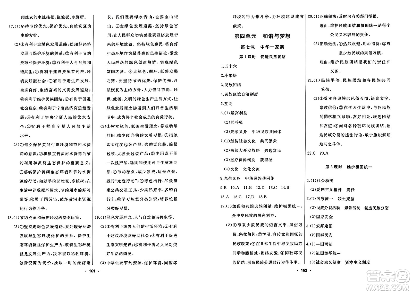 延邊人民出版社2023年秋試題優(yōu)化課堂同步九年級道德與法治上冊人教版答案