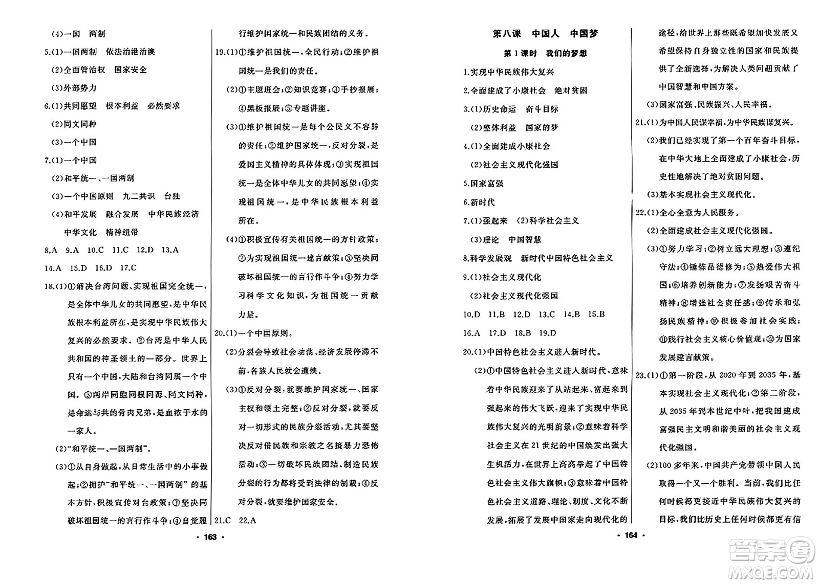 延邊人民出版社2023年秋試題優(yōu)化課堂同步九年級道德與法治上冊人教版答案