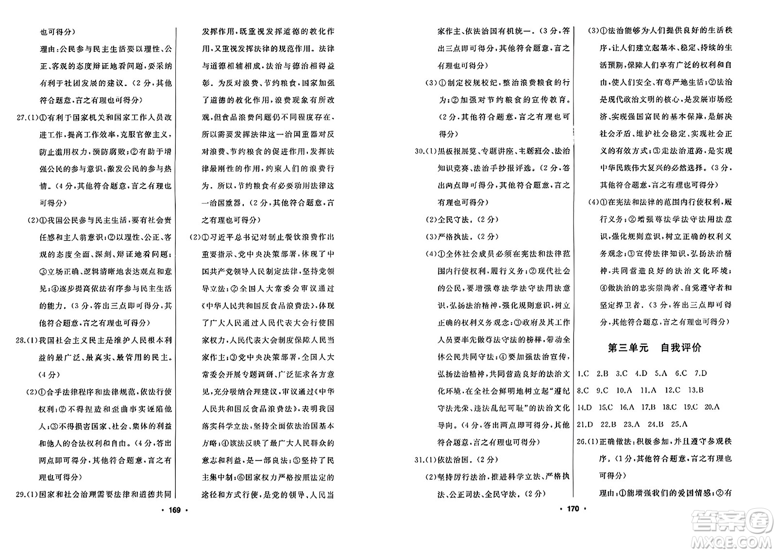 延邊人民出版社2023年秋試題優(yōu)化課堂同步九年級道德與法治上冊人教版答案