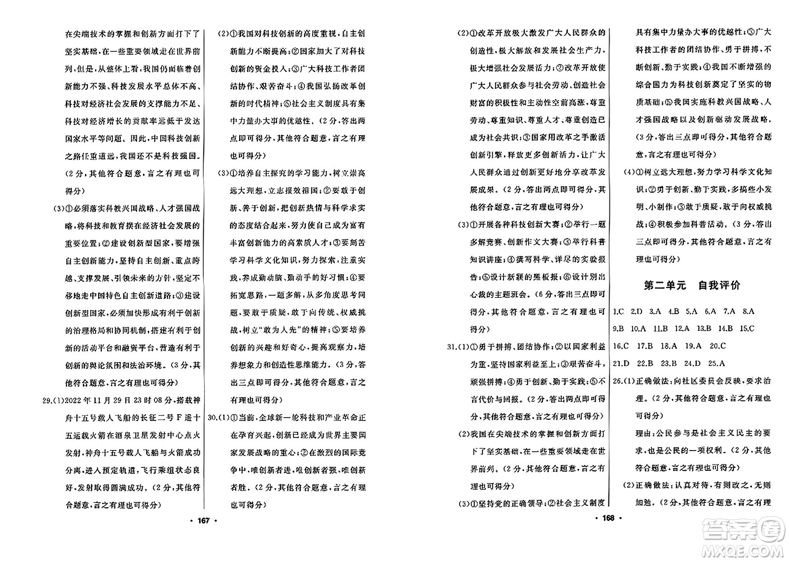 延邊人民出版社2023年秋試題優(yōu)化課堂同步九年級道德與法治上冊人教版答案