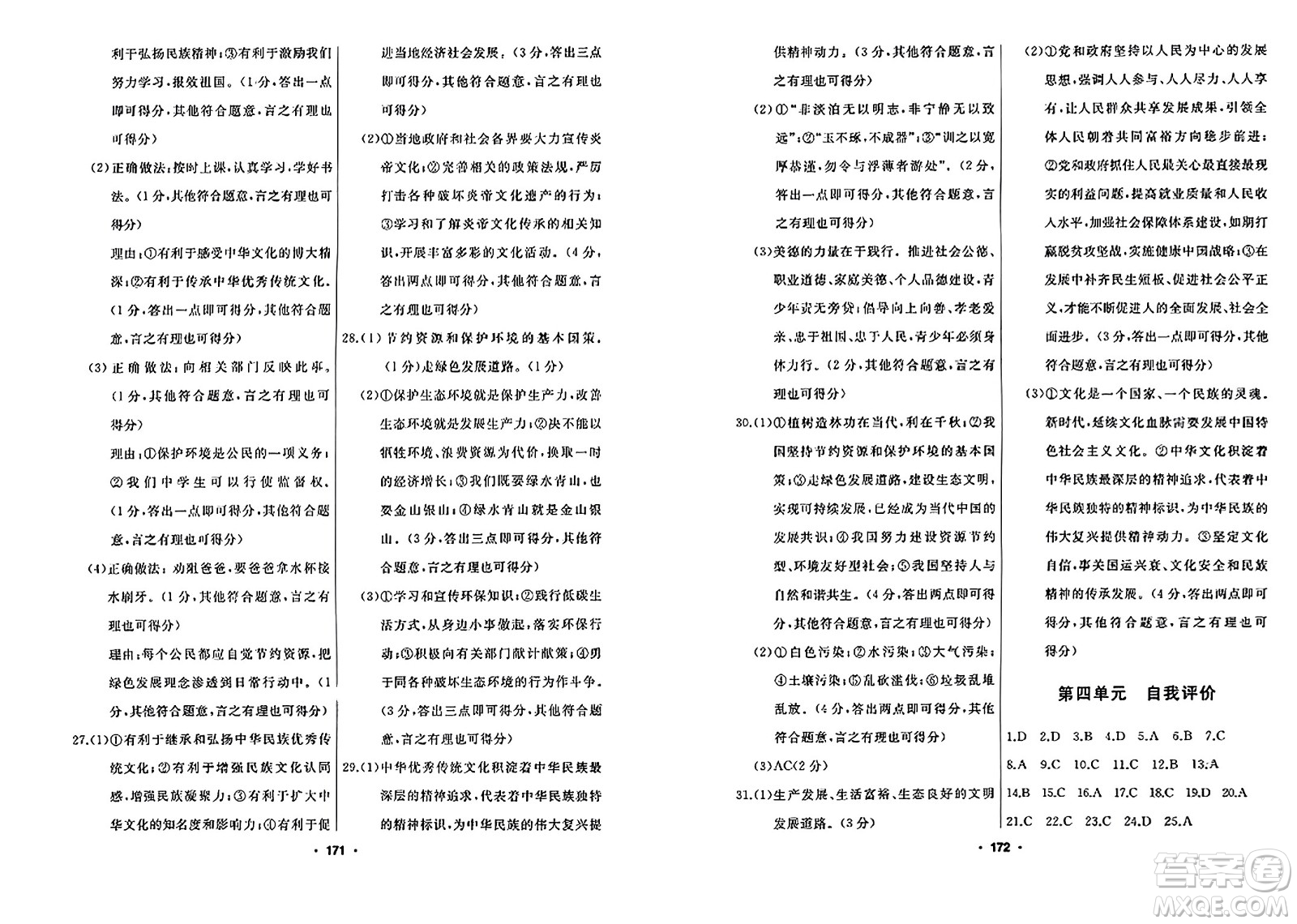 延邊人民出版社2023年秋試題優(yōu)化課堂同步九年級道德與法治上冊人教版答案