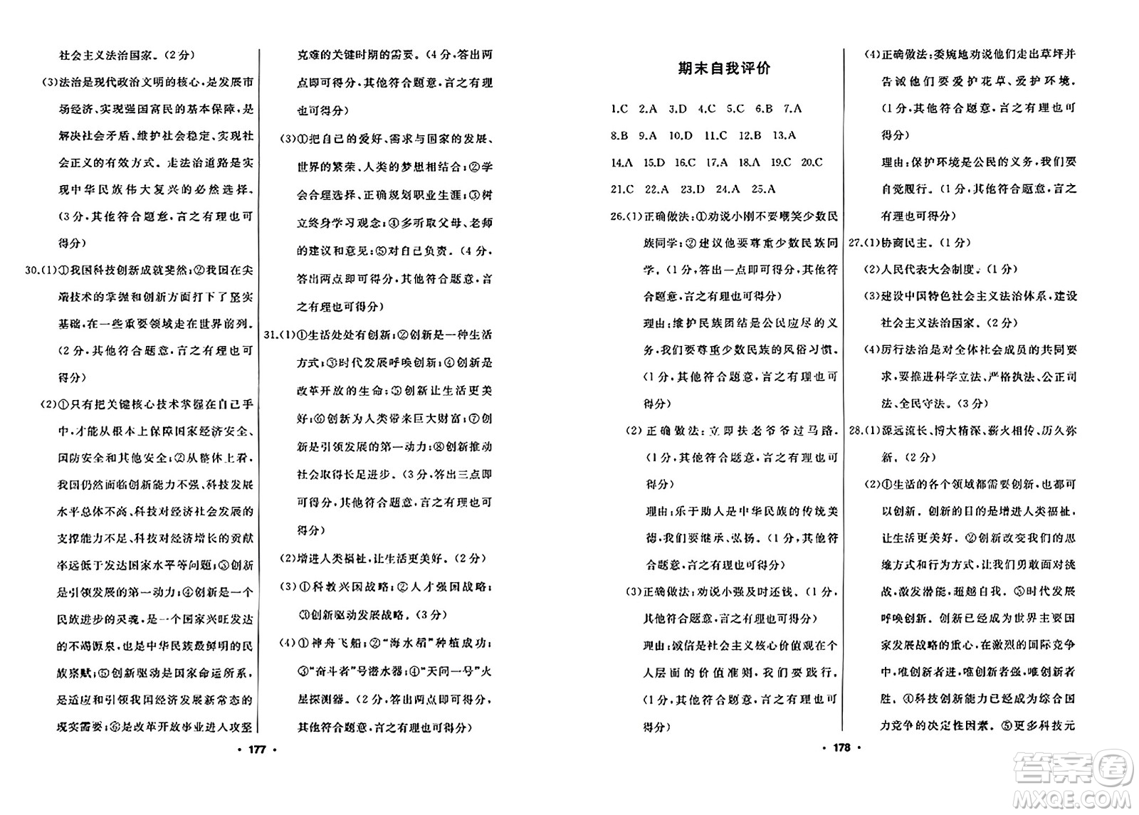 延邊人民出版社2023年秋試題優(yōu)化課堂同步九年級道德與法治上冊人教版答案
