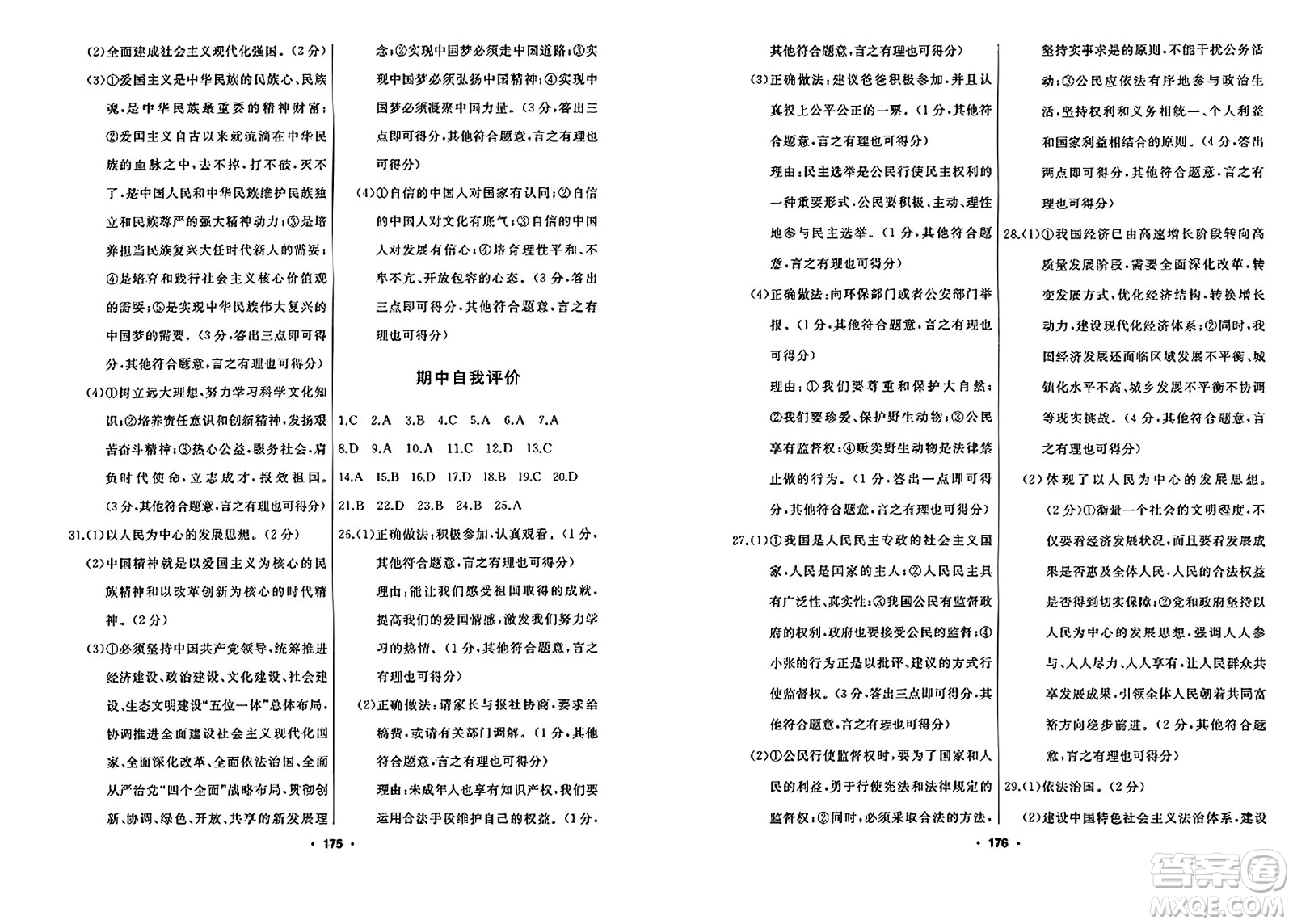 延邊人民出版社2023年秋試題優(yōu)化課堂同步九年級道德與法治上冊人教版答案