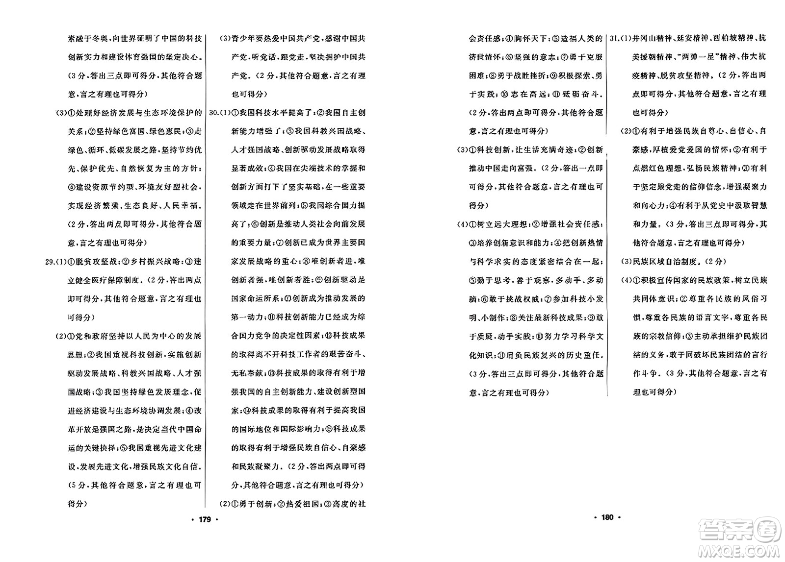 延邊人民出版社2023年秋試題優(yōu)化課堂同步九年級道德與法治上冊人教版答案