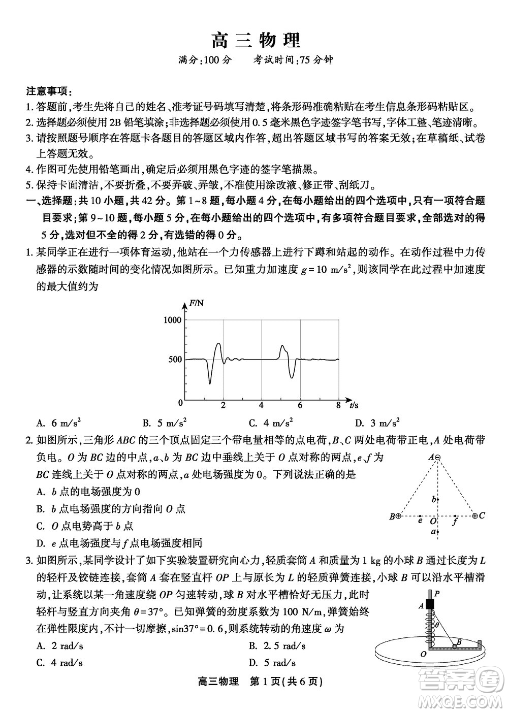安徽名校聯(lián)盟2024屆高三上學(xué)期12月鼎尖實驗班大聯(lián)考物理參考答案