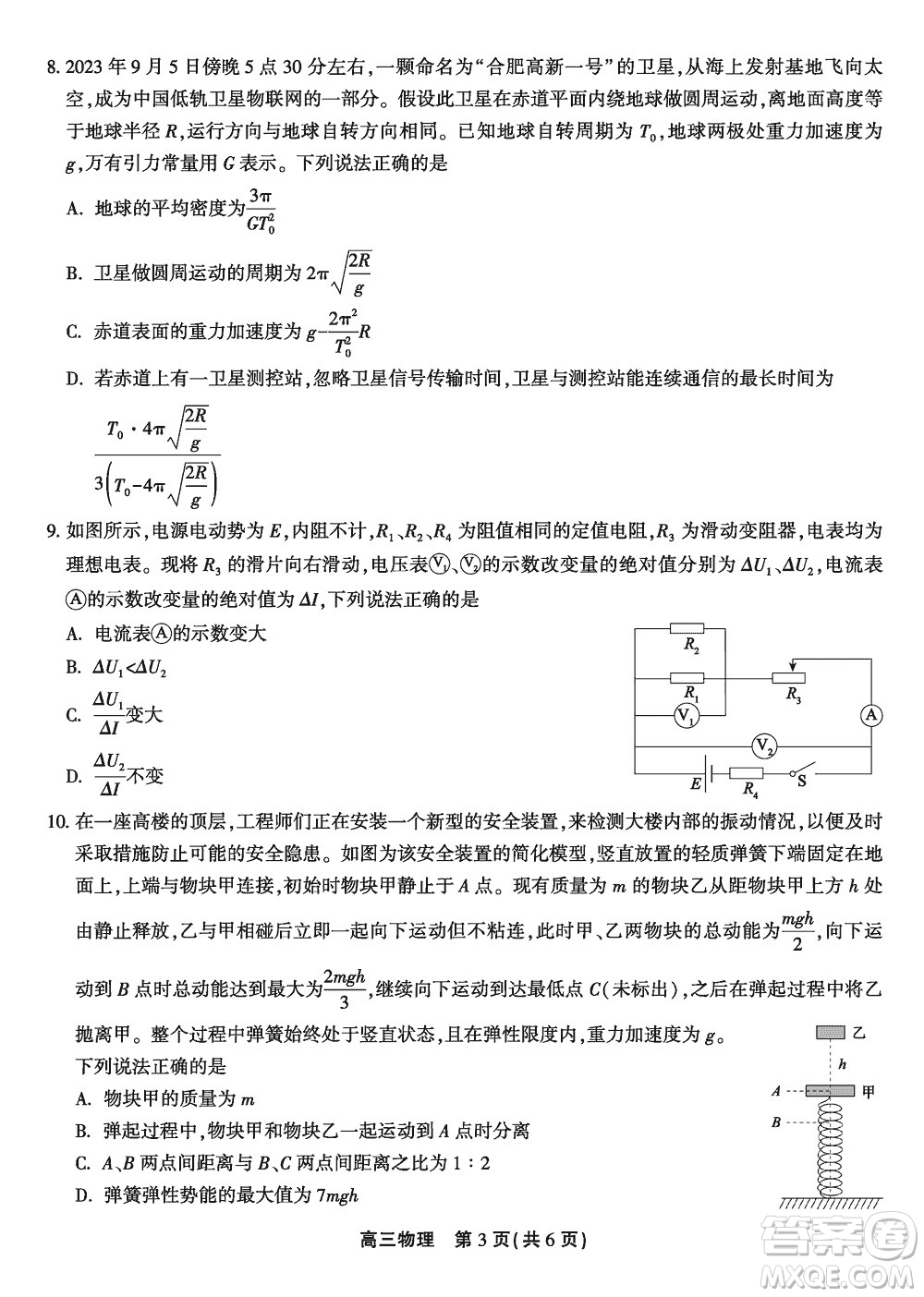安徽名校聯(lián)盟2024屆高三上學(xué)期12月鼎尖實驗班大聯(lián)考物理參考答案