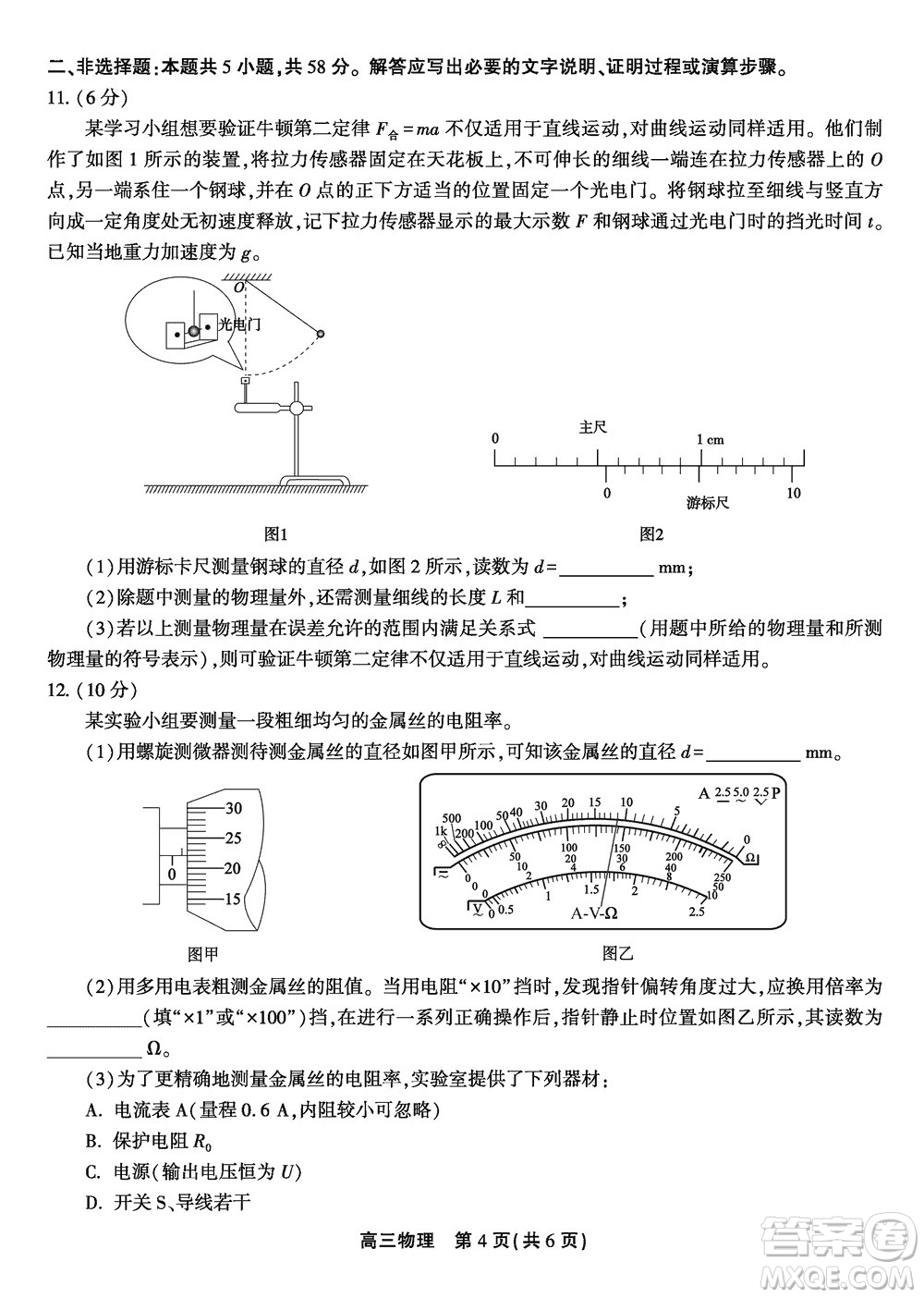 安徽名校聯(lián)盟2024屆高三上學(xué)期12月鼎尖實驗班大聯(lián)考物理參考答案