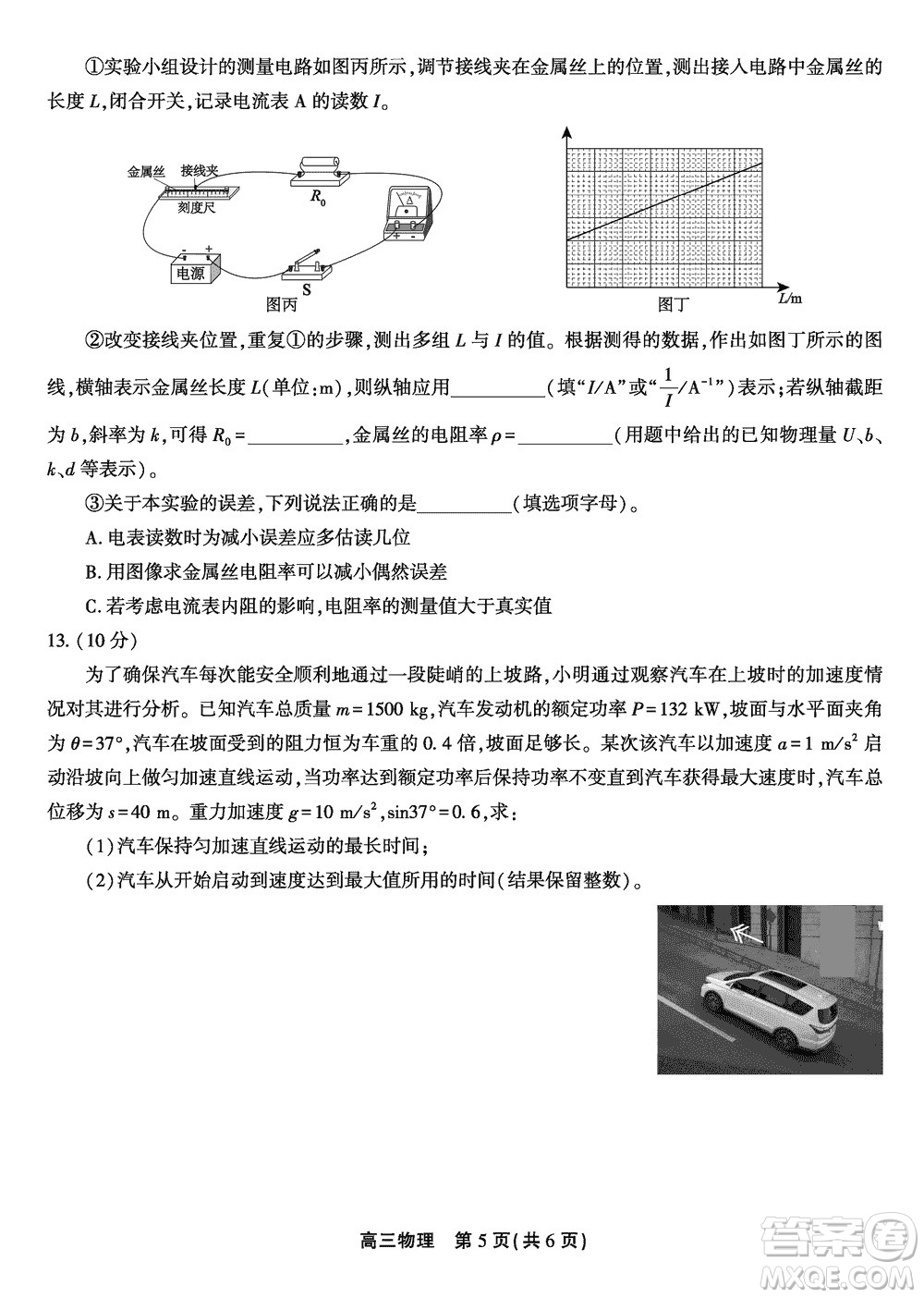 安徽名校聯(lián)盟2024屆高三上學(xué)期12月鼎尖實驗班大聯(lián)考物理參考答案