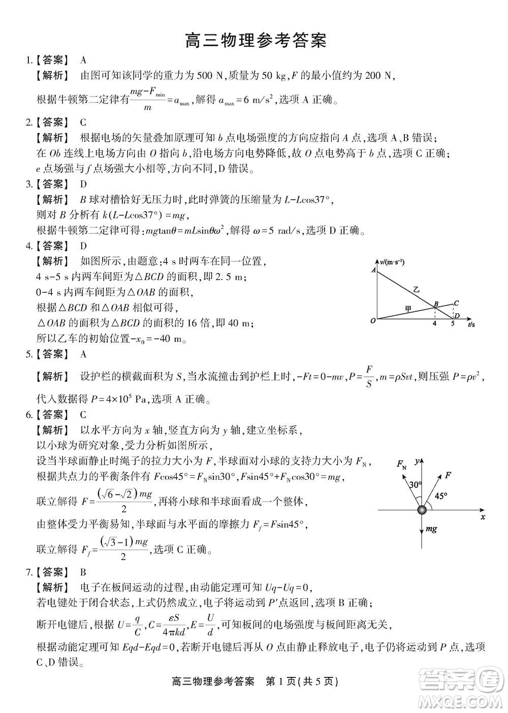 安徽名校聯(lián)盟2024屆高三上學(xué)期12月鼎尖實驗班大聯(lián)考物理參考答案