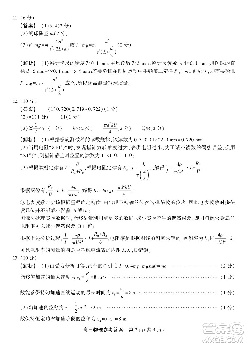 安徽名校聯(lián)盟2024屆高三上學(xué)期12月鼎尖實驗班大聯(lián)考物理參考答案