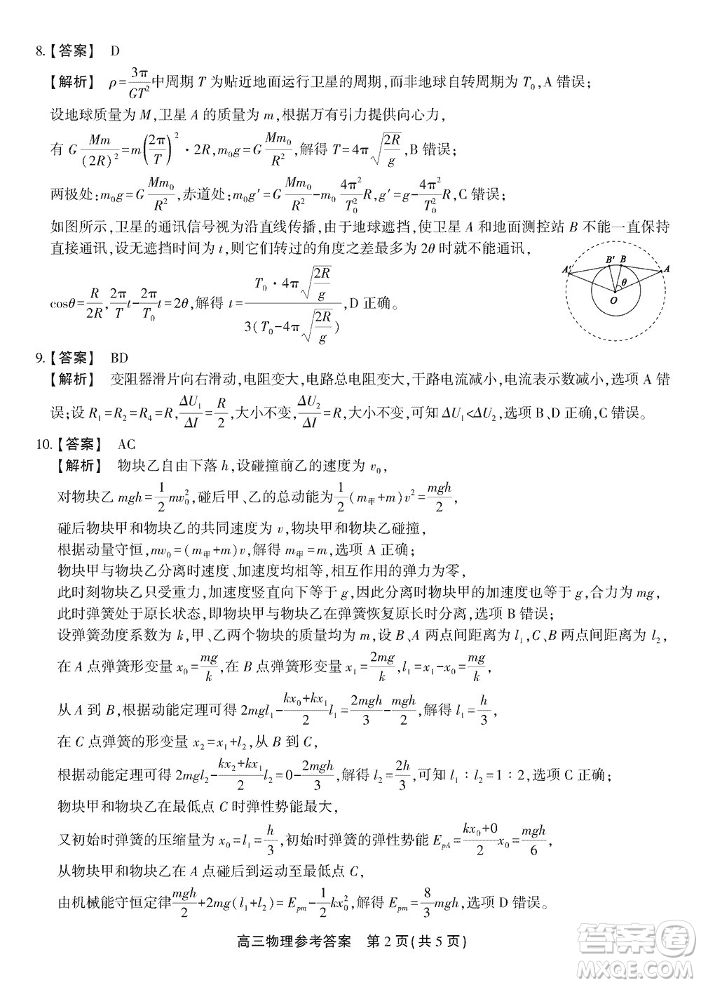 安徽名校聯(lián)盟2024屆高三上學(xué)期12月鼎尖實驗班大聯(lián)考物理參考答案