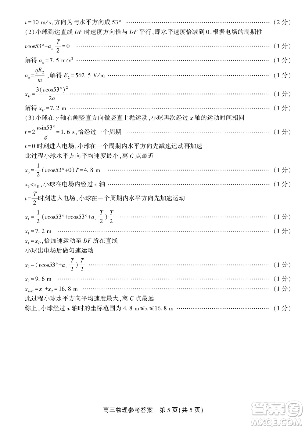 安徽名校聯(lián)盟2024屆高三上學(xué)期12月鼎尖實驗班大聯(lián)考物理參考答案