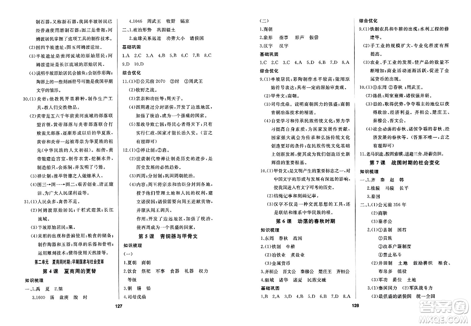 延邊人民出版社2023年秋試題優(yōu)化課堂同步七年級(jí)歷史上冊(cè)人教版答案
