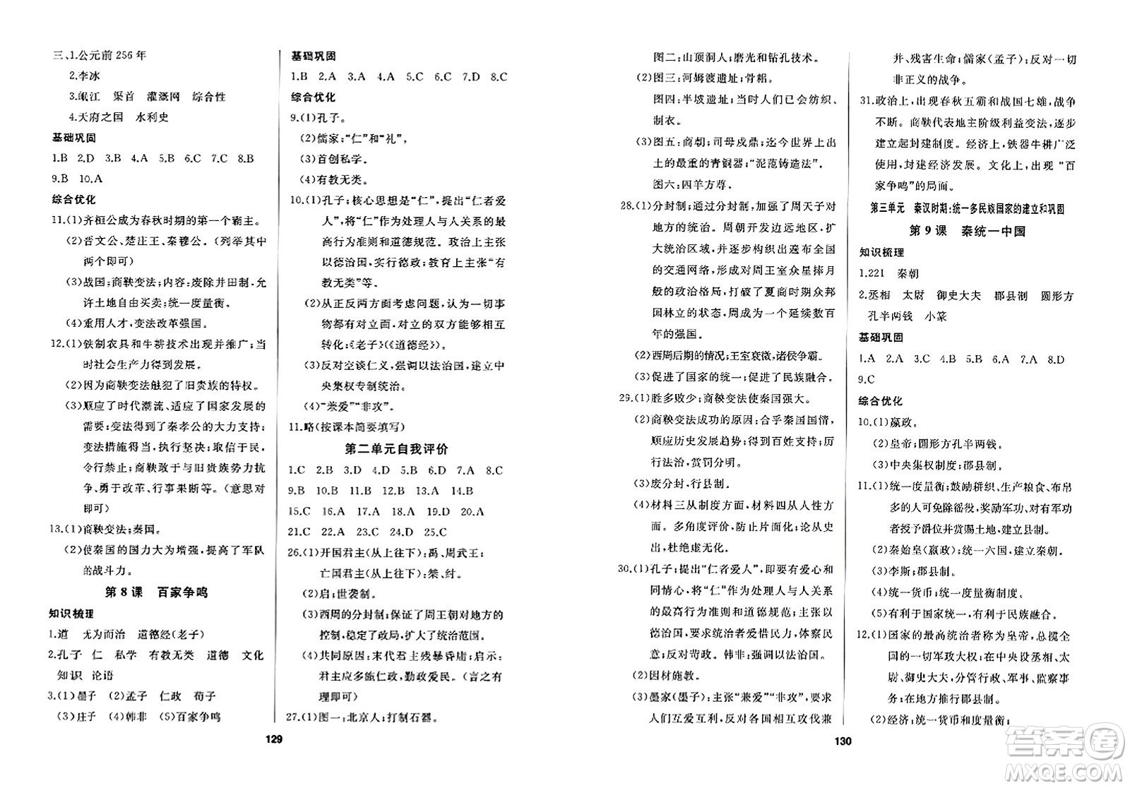 延邊人民出版社2023年秋試題優(yōu)化課堂同步七年級(jí)歷史上冊(cè)人教版答案