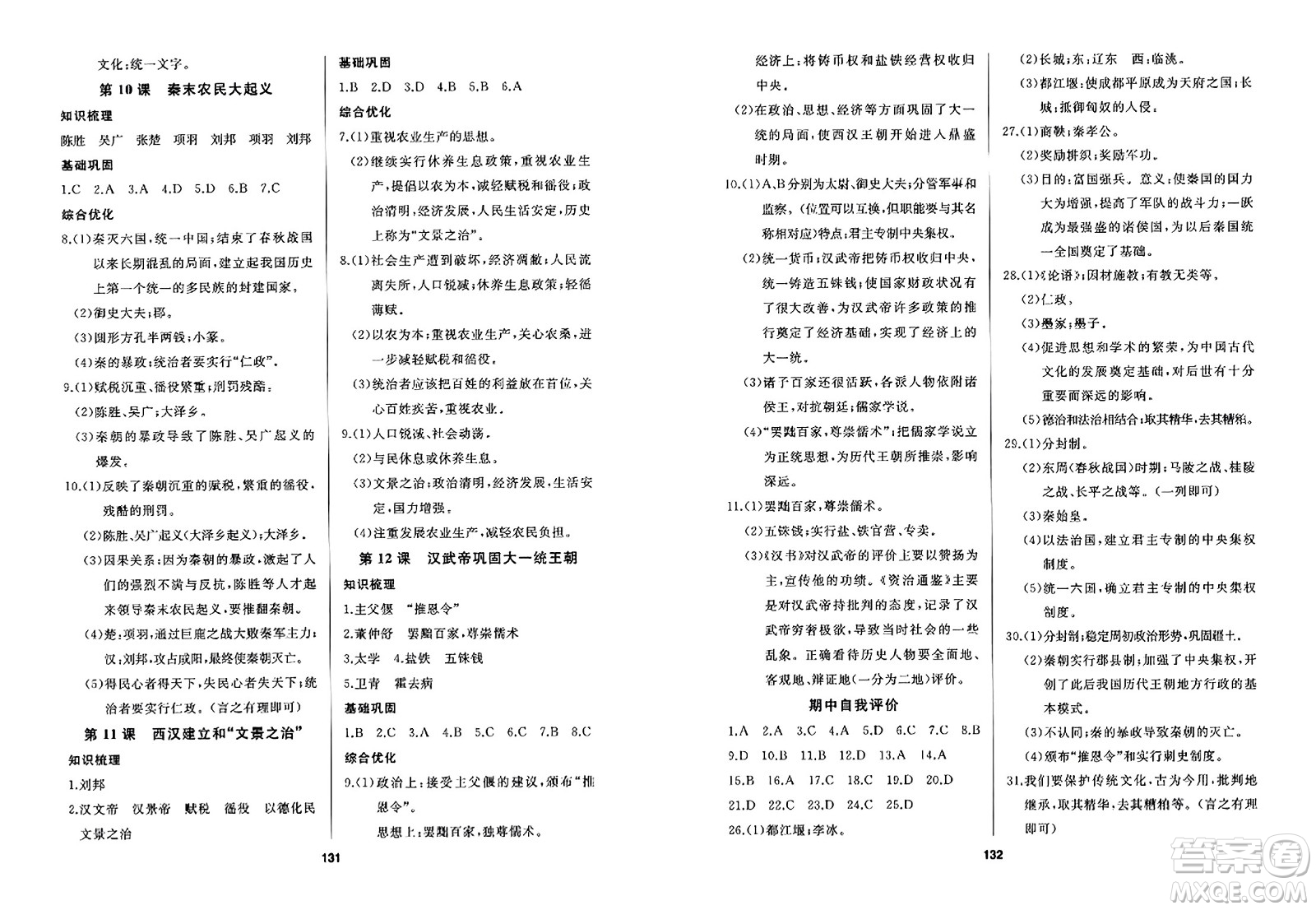 延邊人民出版社2023年秋試題優(yōu)化課堂同步七年級(jí)歷史上冊(cè)人教版答案