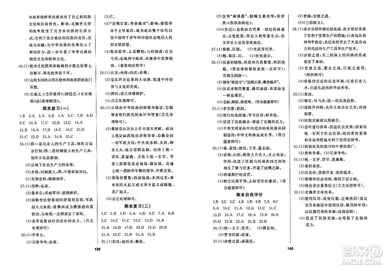 延邊人民出版社2023年秋試題優(yōu)化課堂同步七年級(jí)歷史上冊(cè)人教版答案