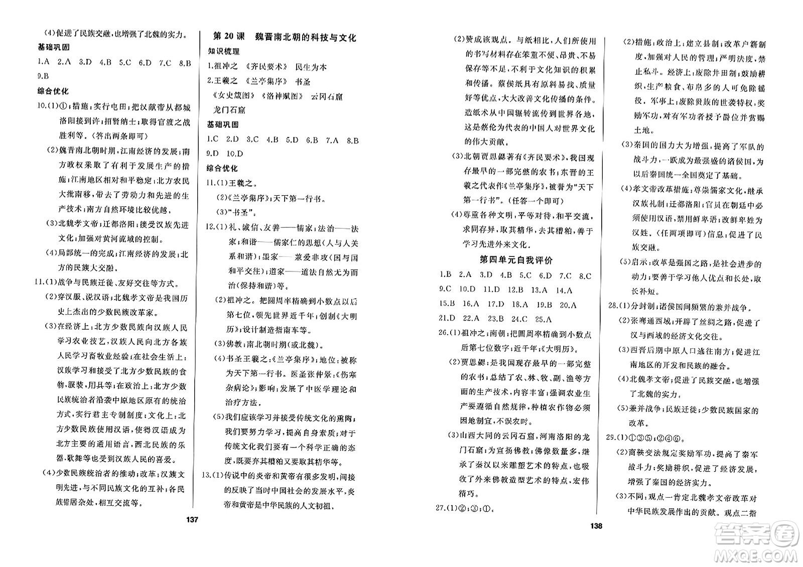 延邊人民出版社2023年秋試題優(yōu)化課堂同步七年級(jí)歷史上冊(cè)人教版答案