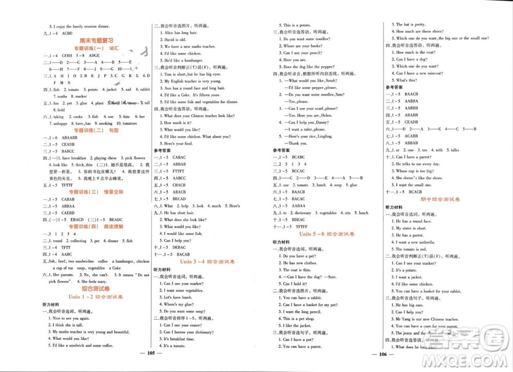 四川大學(xué)出版社2023年秋課堂點(diǎn)睛五年級英語上冊西師版參考答案