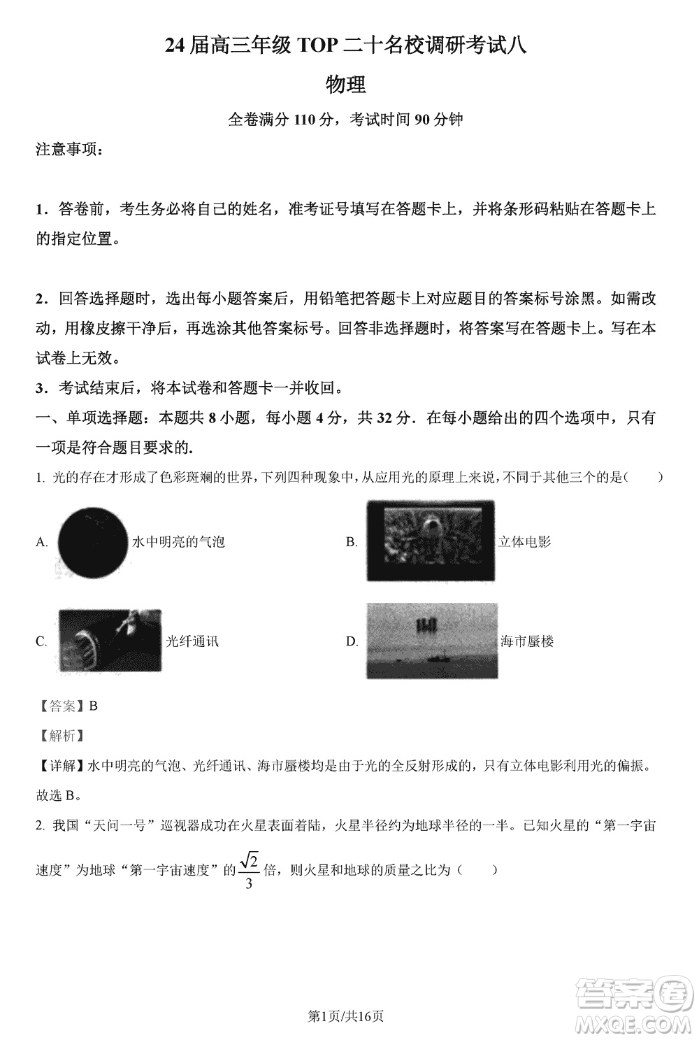 河南省TOP二十名校2024屆高三上學期調研考試八物理試題答案