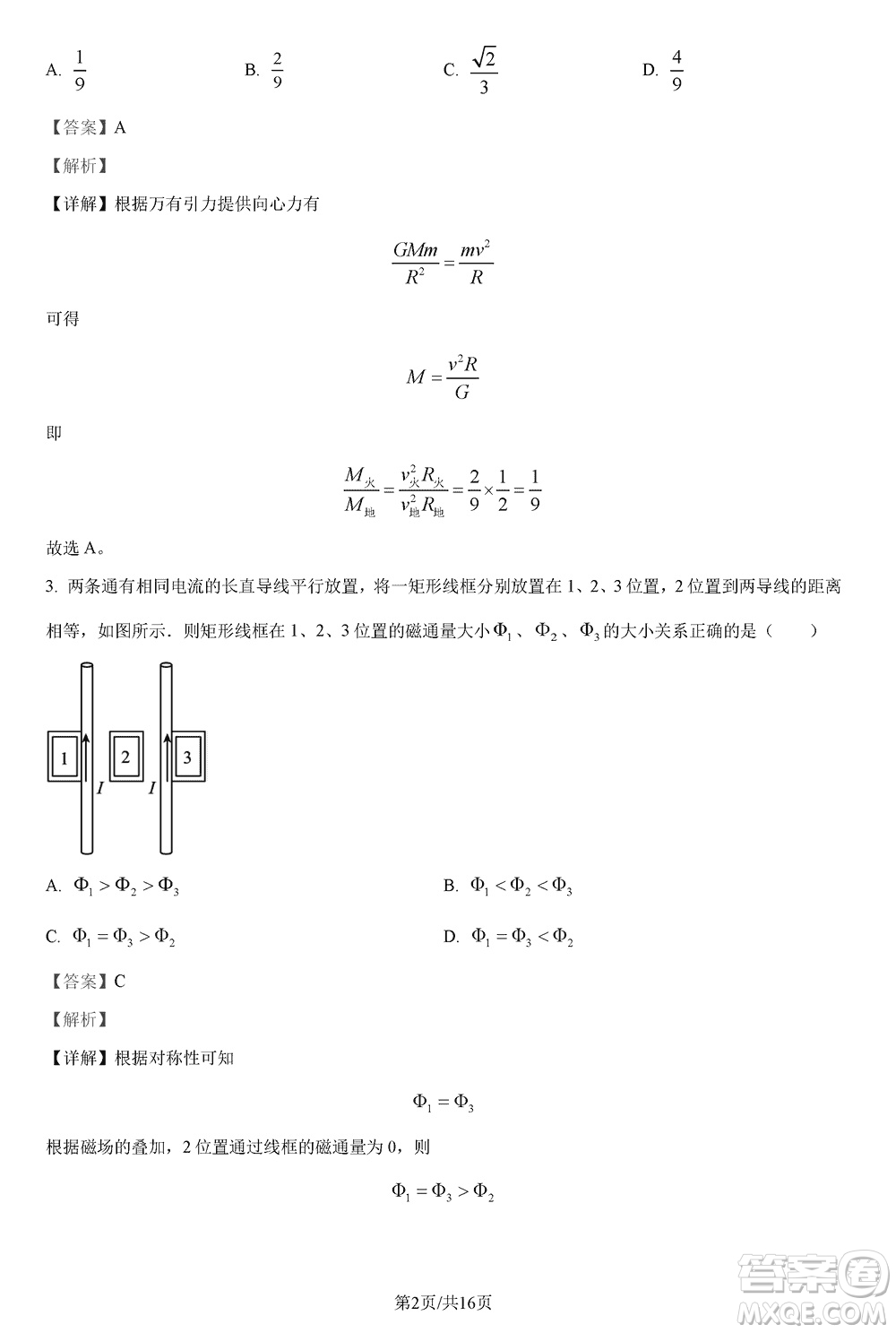 河南省TOP二十名校2024屆高三上學期調研考試八物理試題答案