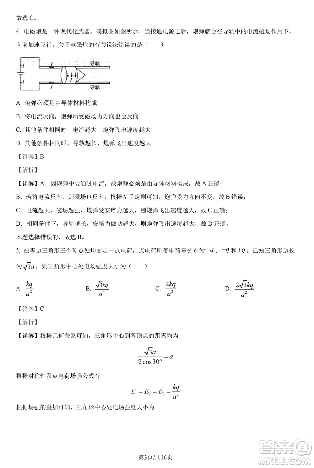 河南省TOP二十名校2024屆高三上學期調研考試八物理試題答案