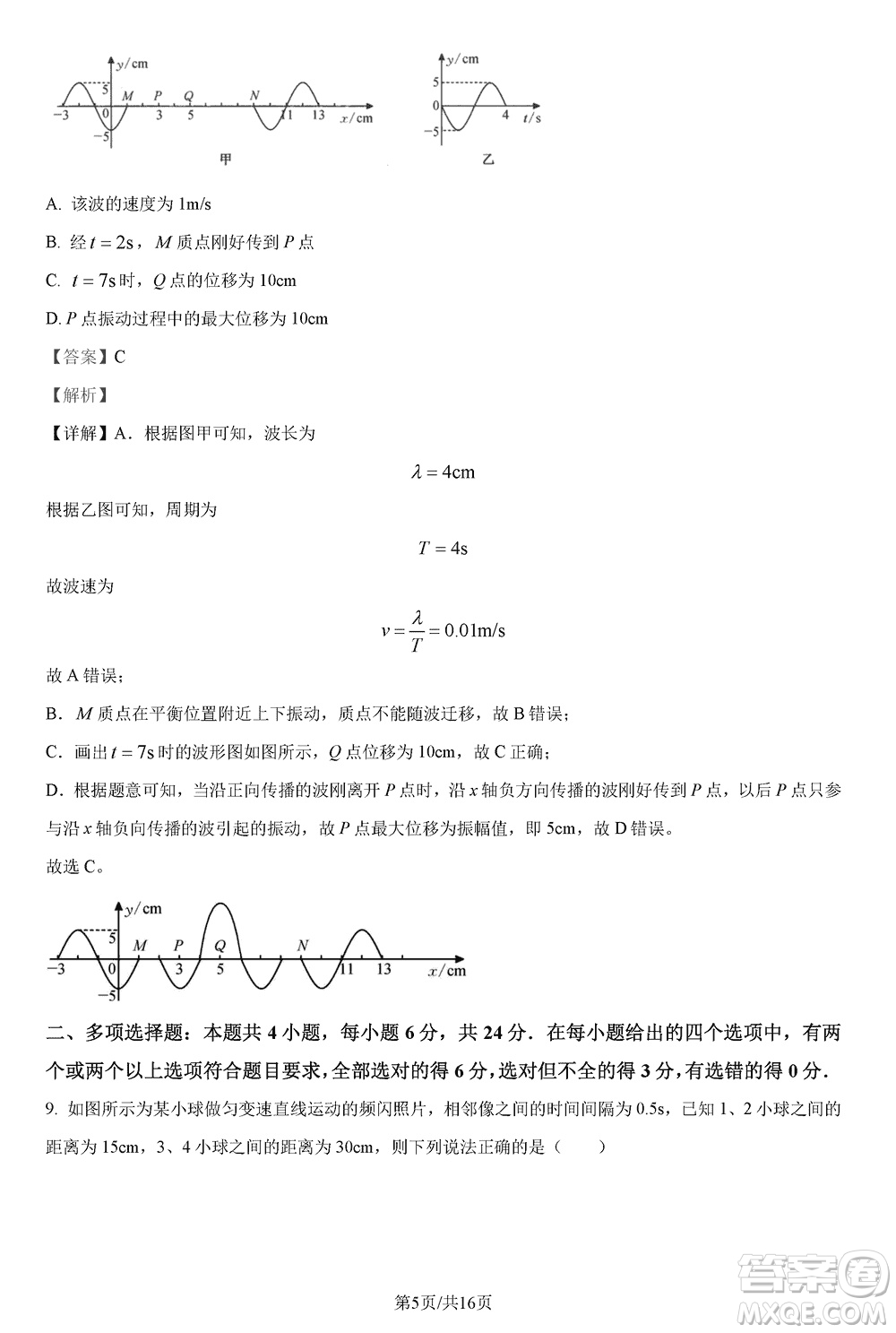 河南省TOP二十名校2024屆高三上學期調研考試八物理試題答案