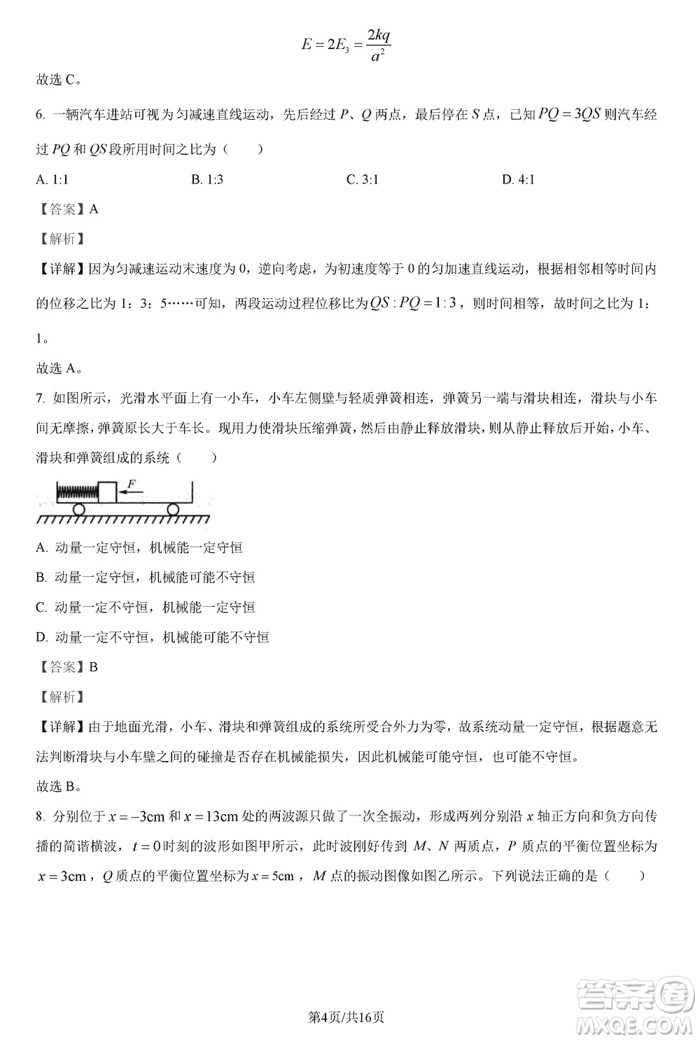 河南省TOP二十名校2024屆高三上學期調研考試八物理試題答案