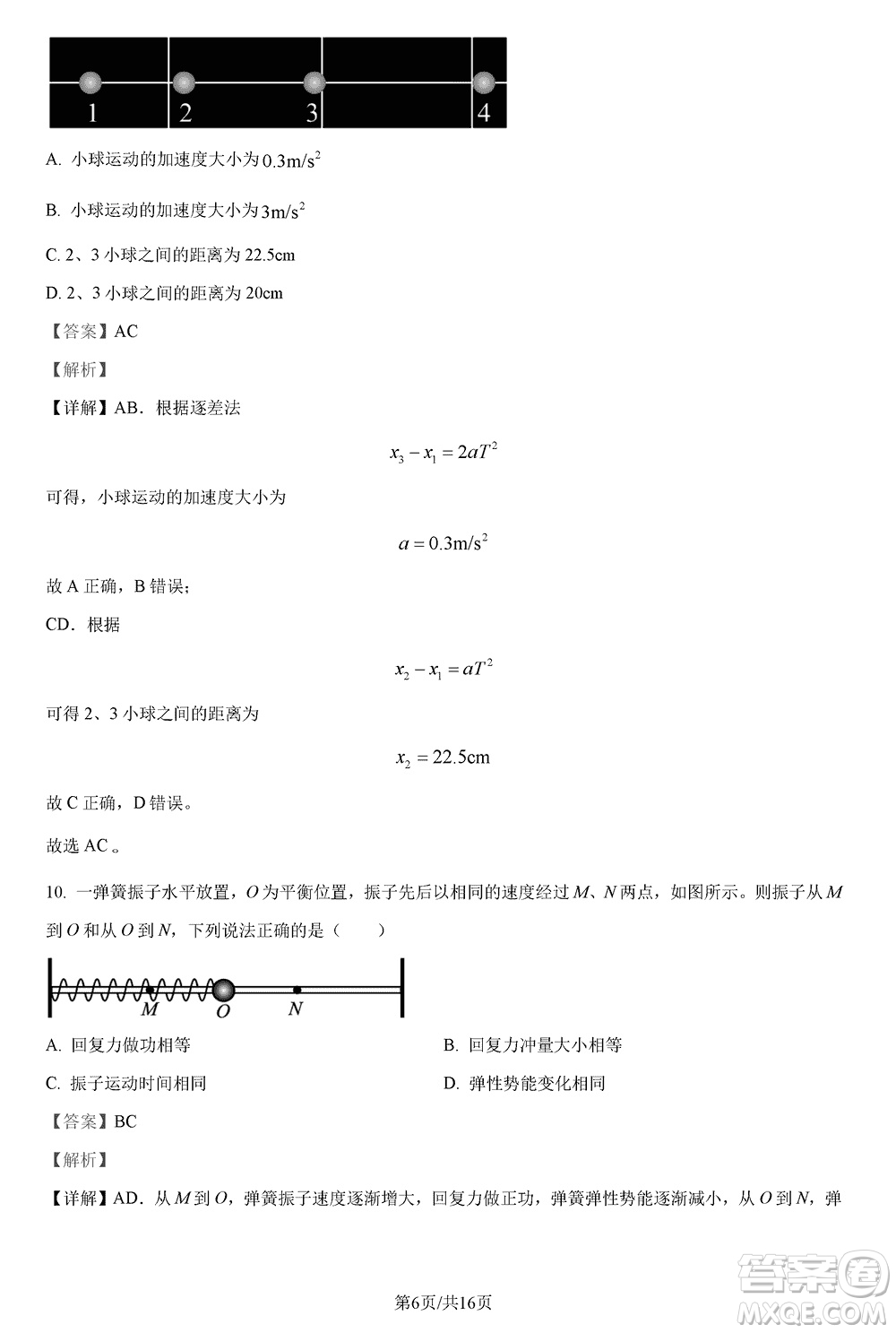 河南省TOP二十名校2024屆高三上學期調研考試八物理試題答案