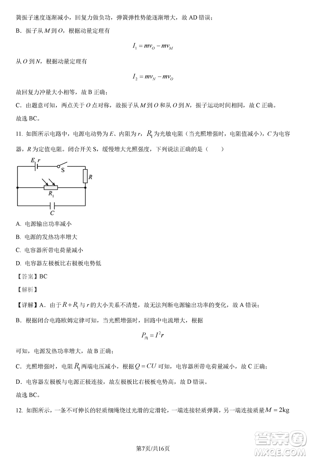 河南省TOP二十名校2024屆高三上學期調研考試八物理試題答案