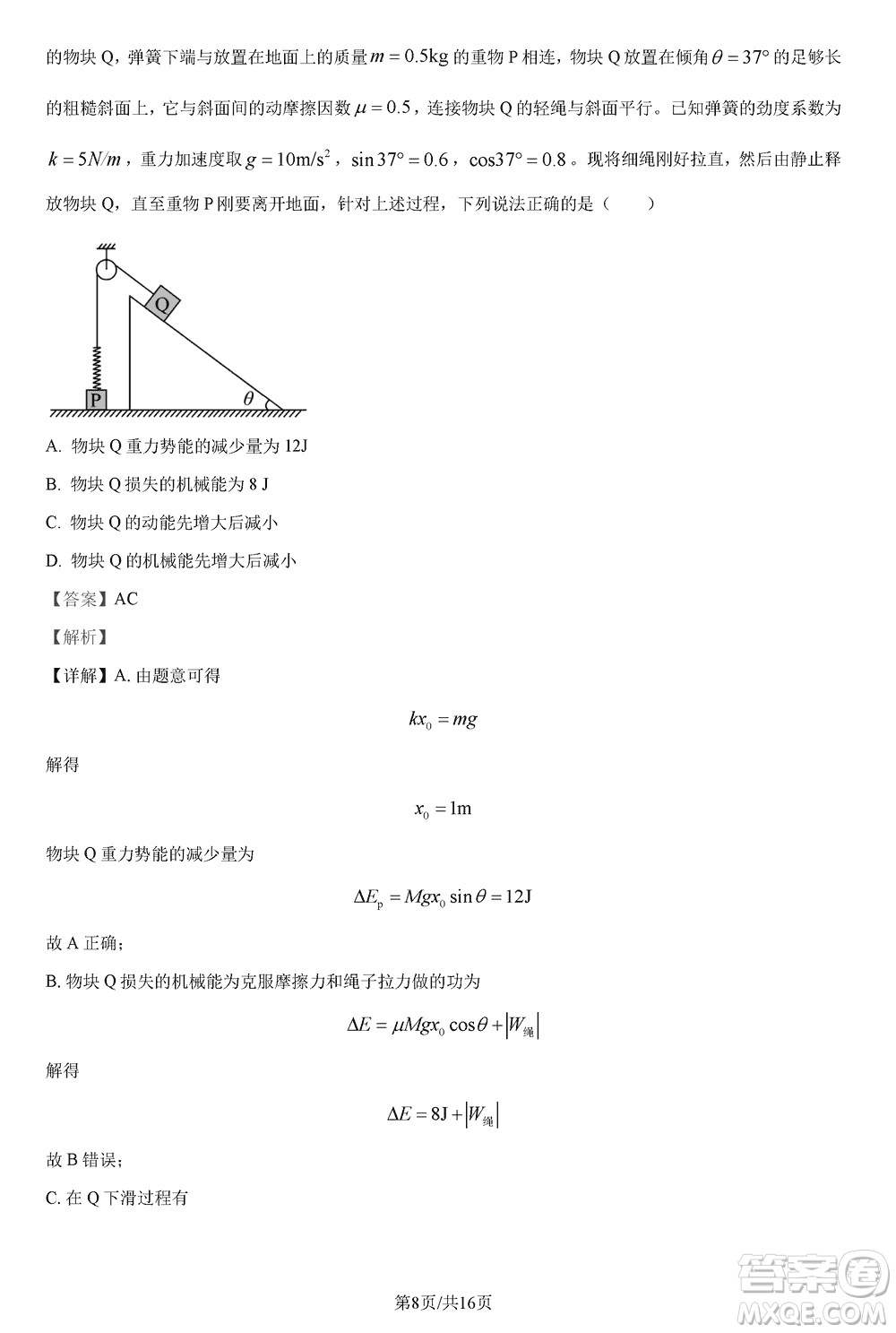 河南省TOP二十名校2024屆高三上學期調研考試八物理試題答案