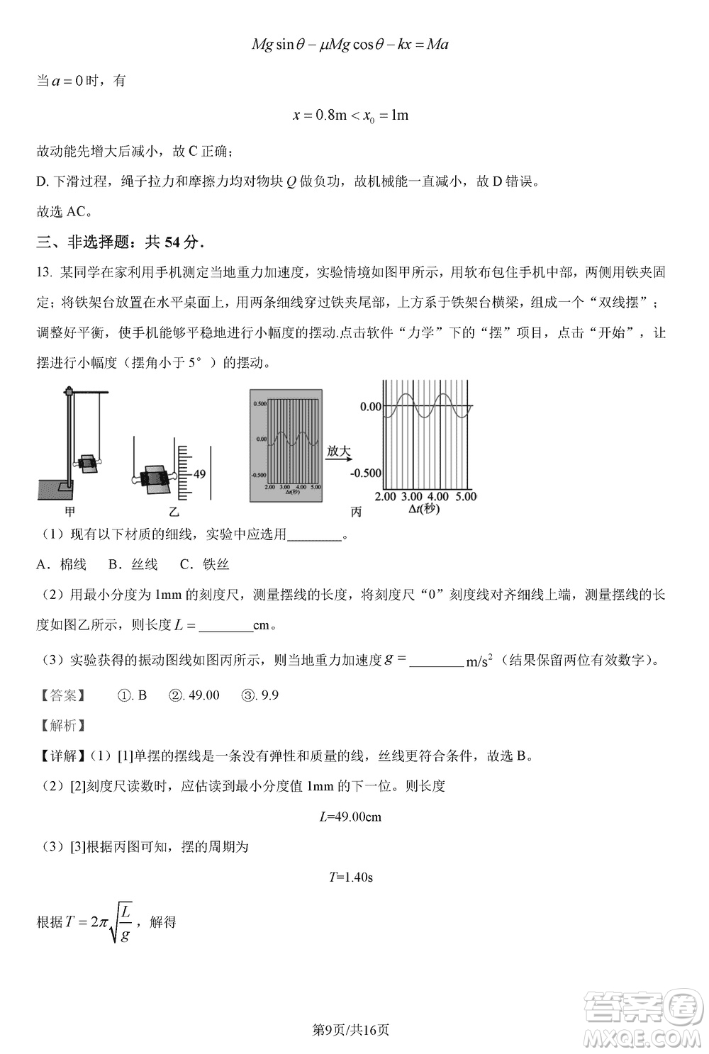 河南省TOP二十名校2024屆高三上學期調研考試八物理試題答案